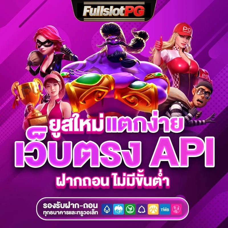 Fullslotpgลิขสิทธิ์แท้