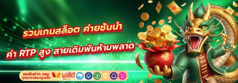 รวมเกมสล็อตFullslotpg