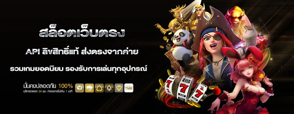 สล็อตเว็บตรง-API-เว็บสล็อต-วอเลท
